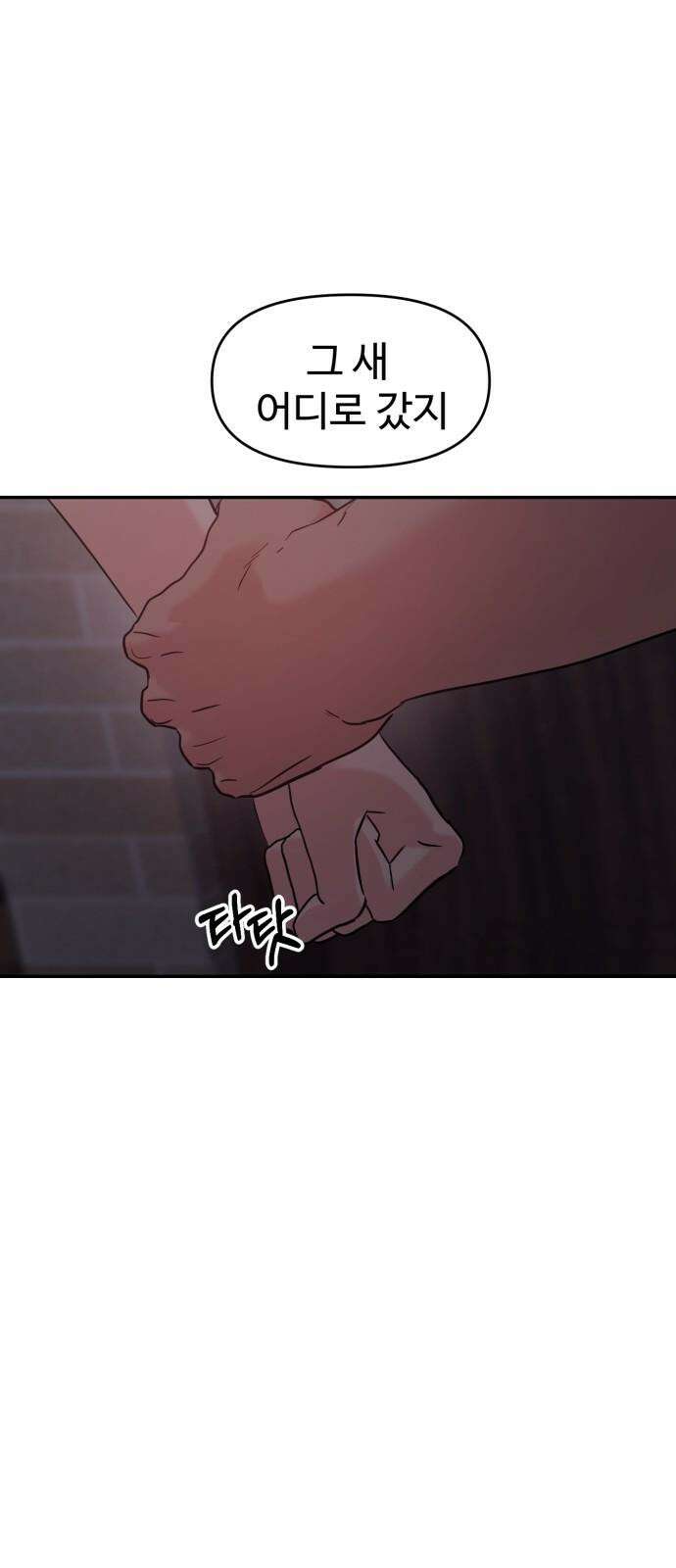 대충 캠퍼스로맨스임 110화 43