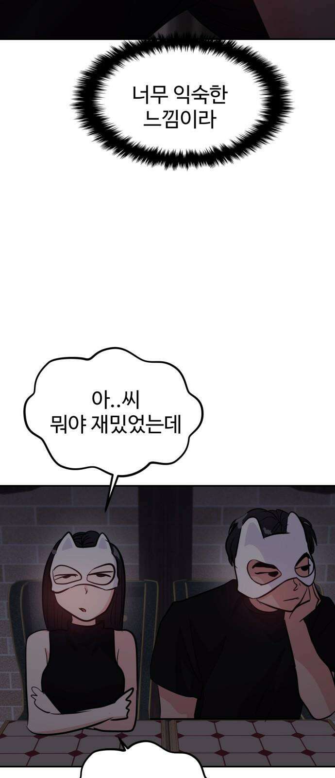 대충 캠퍼스로맨스임 110화 47
