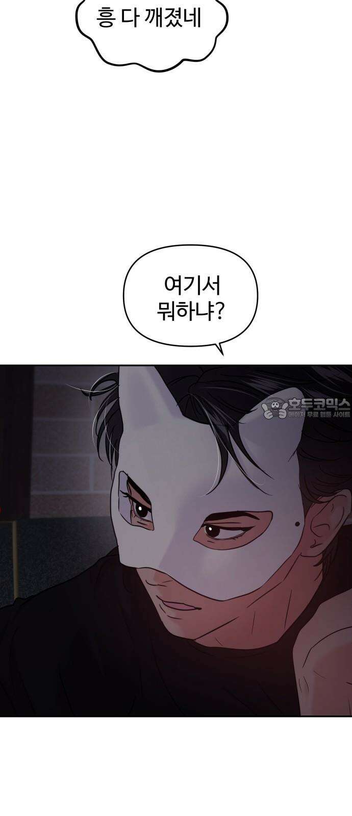 대충 캠퍼스로맨스임 110화 48