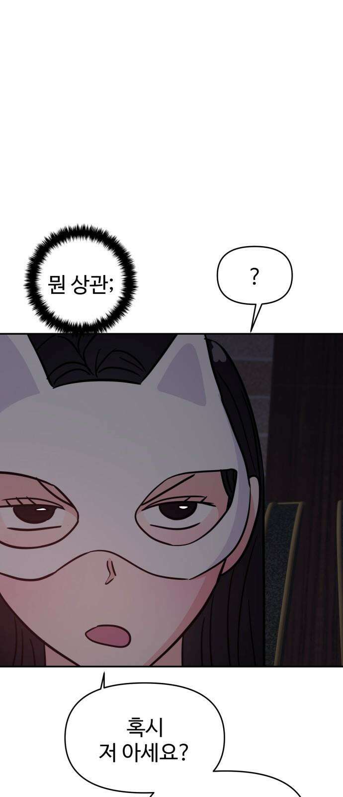 대충 캠퍼스로맨스임 110화 49