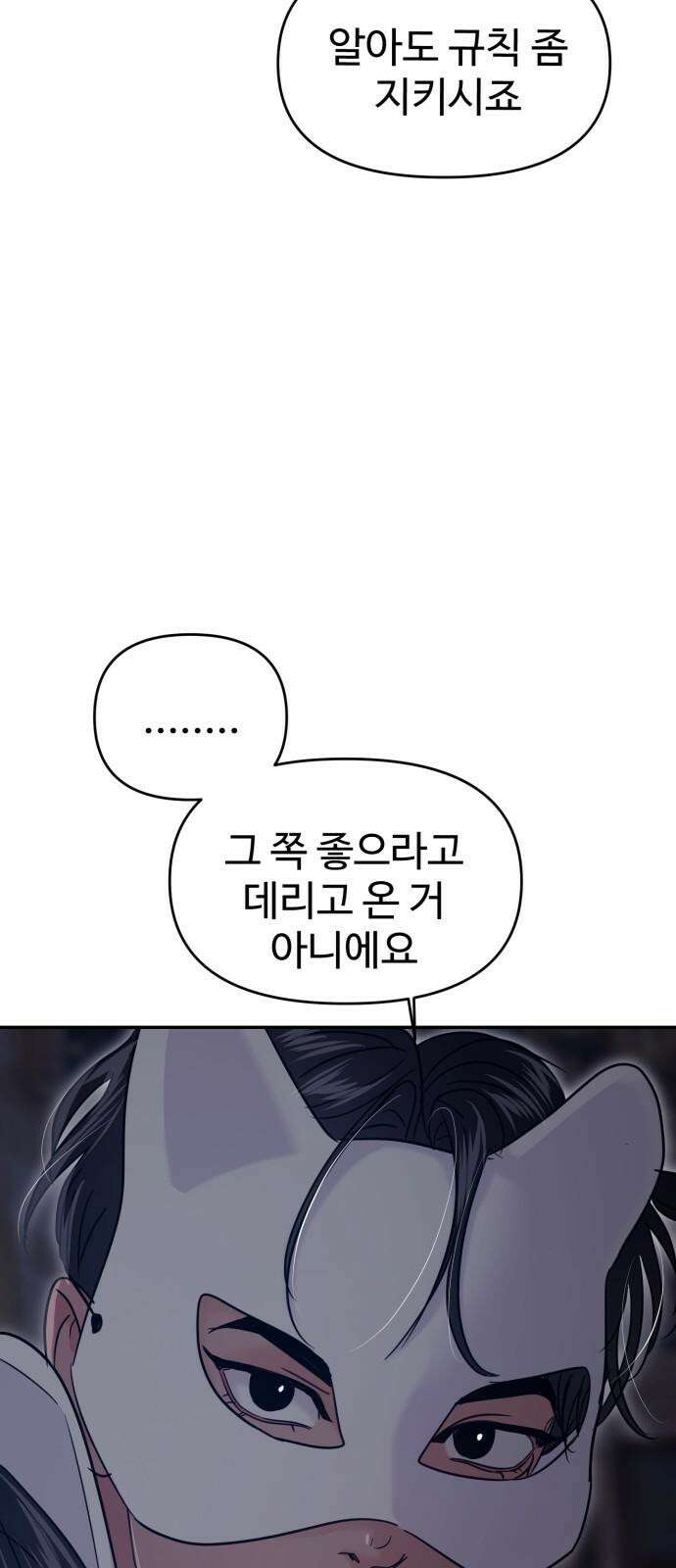 대충 캠퍼스로맨스임 110화 50