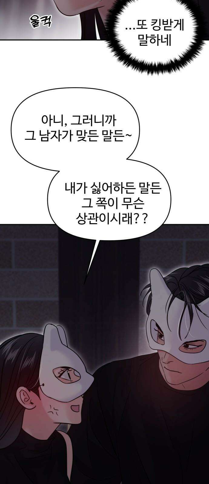 대충 캠퍼스로맨스임 110화 52