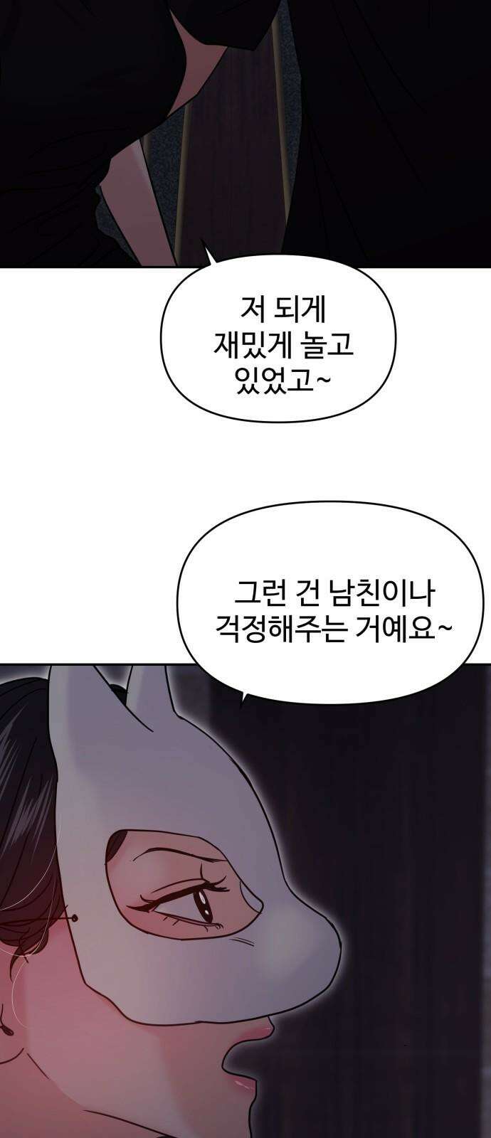 대충 캠퍼스로맨스임 110화 53