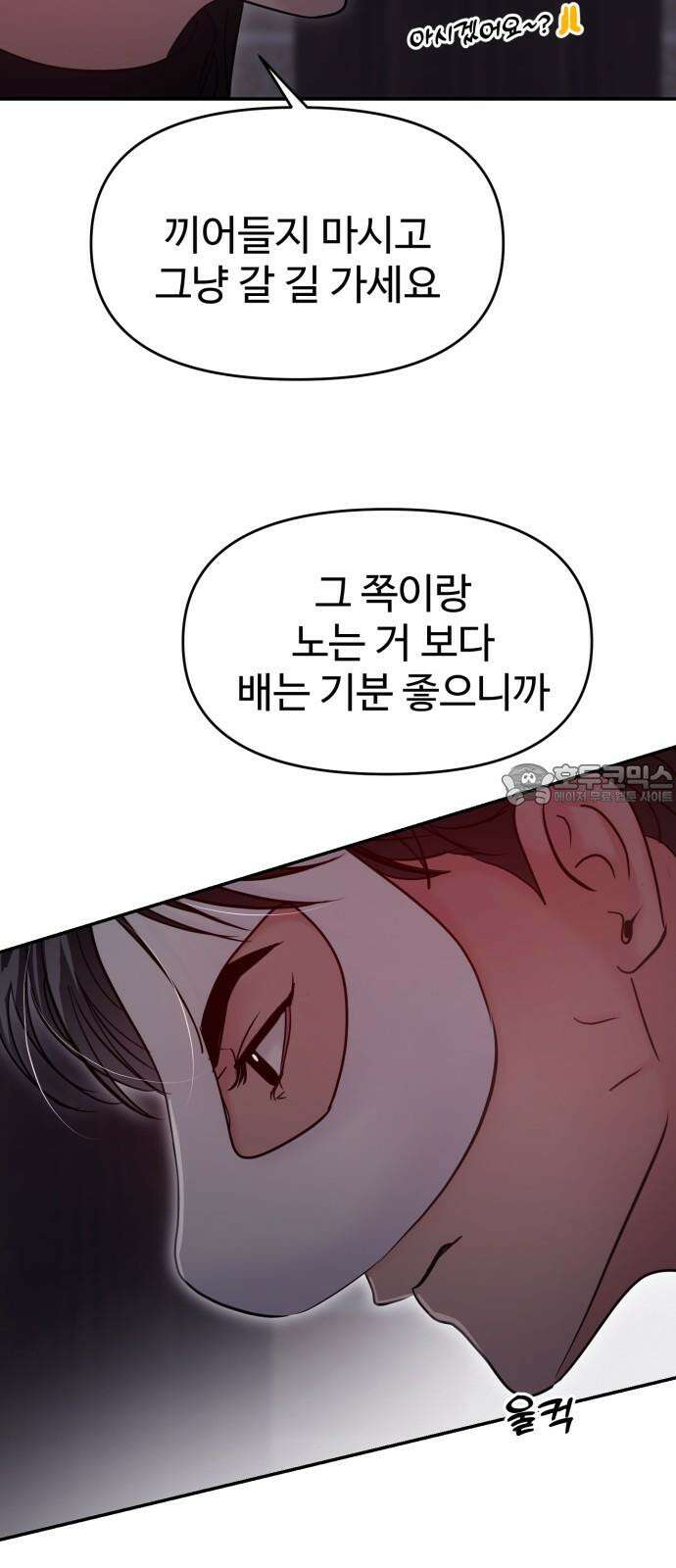 대충 캠퍼스로맨스임 110화 54