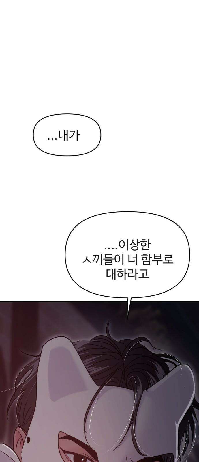 대충 캠퍼스로맨스임 110화 55
