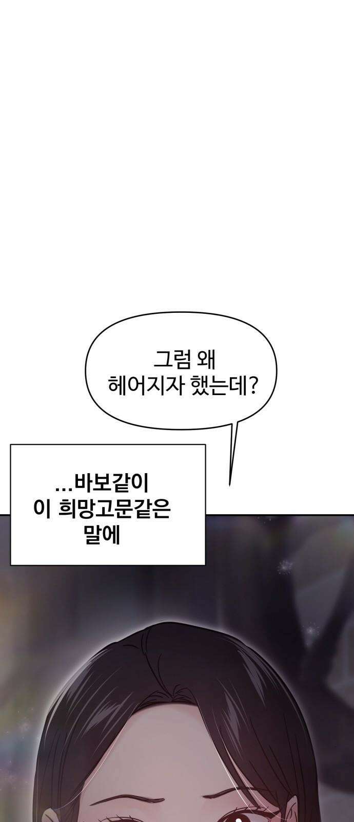 대충 캠퍼스로맨스임 110화 61