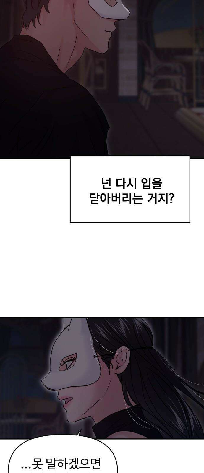 대충 캠퍼스로맨스임 110화 64