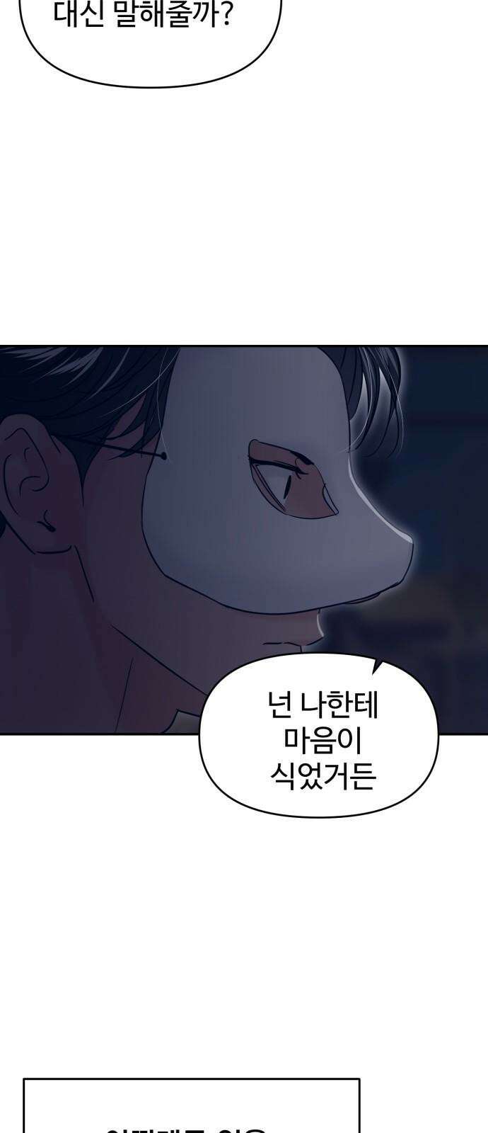 대충 캠퍼스로맨스임 110화 65