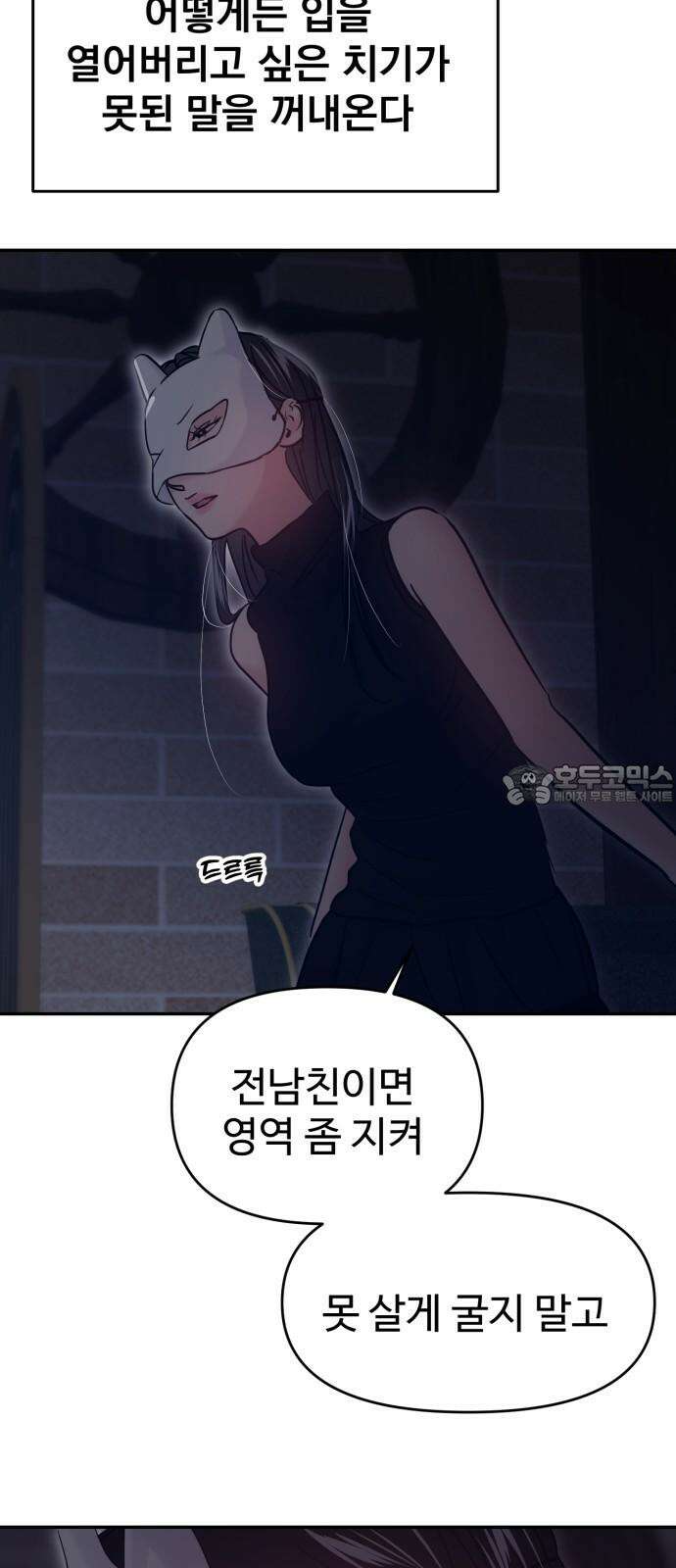 대충 캠퍼스로맨스임 110화 66