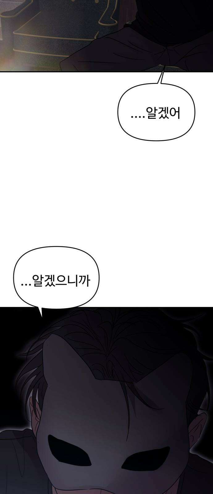 대충 캠퍼스로맨스임 110화 70
