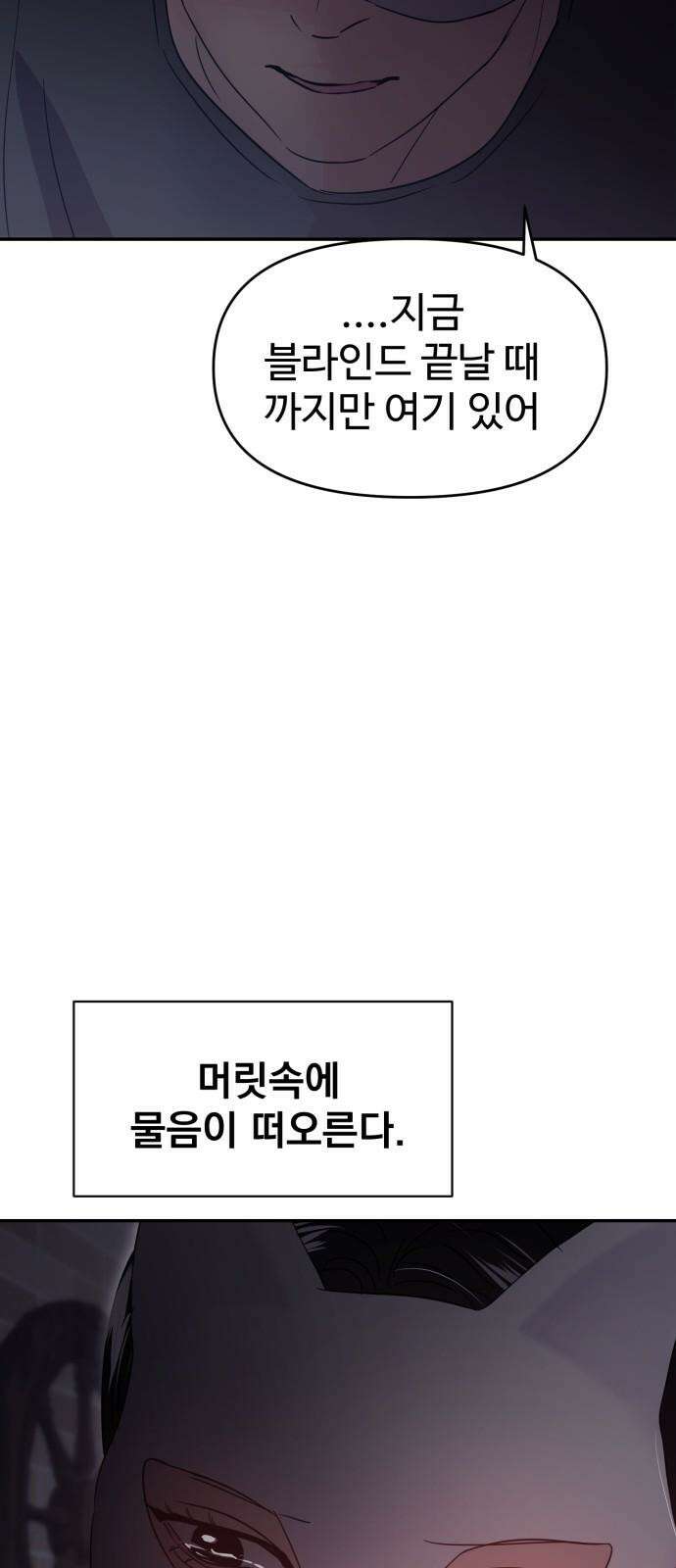 대충 캠퍼스로맨스임 110화 71