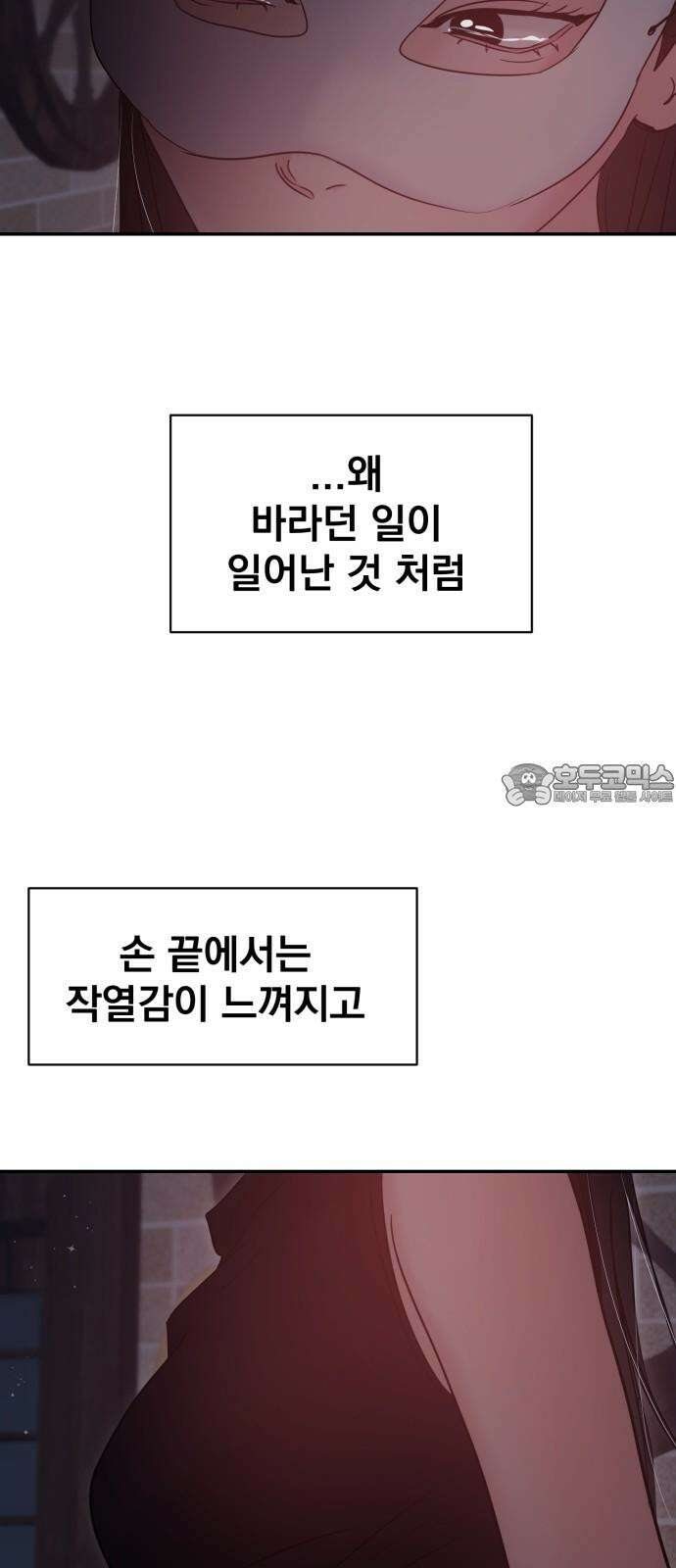 대충 캠퍼스로맨스임 110화 72