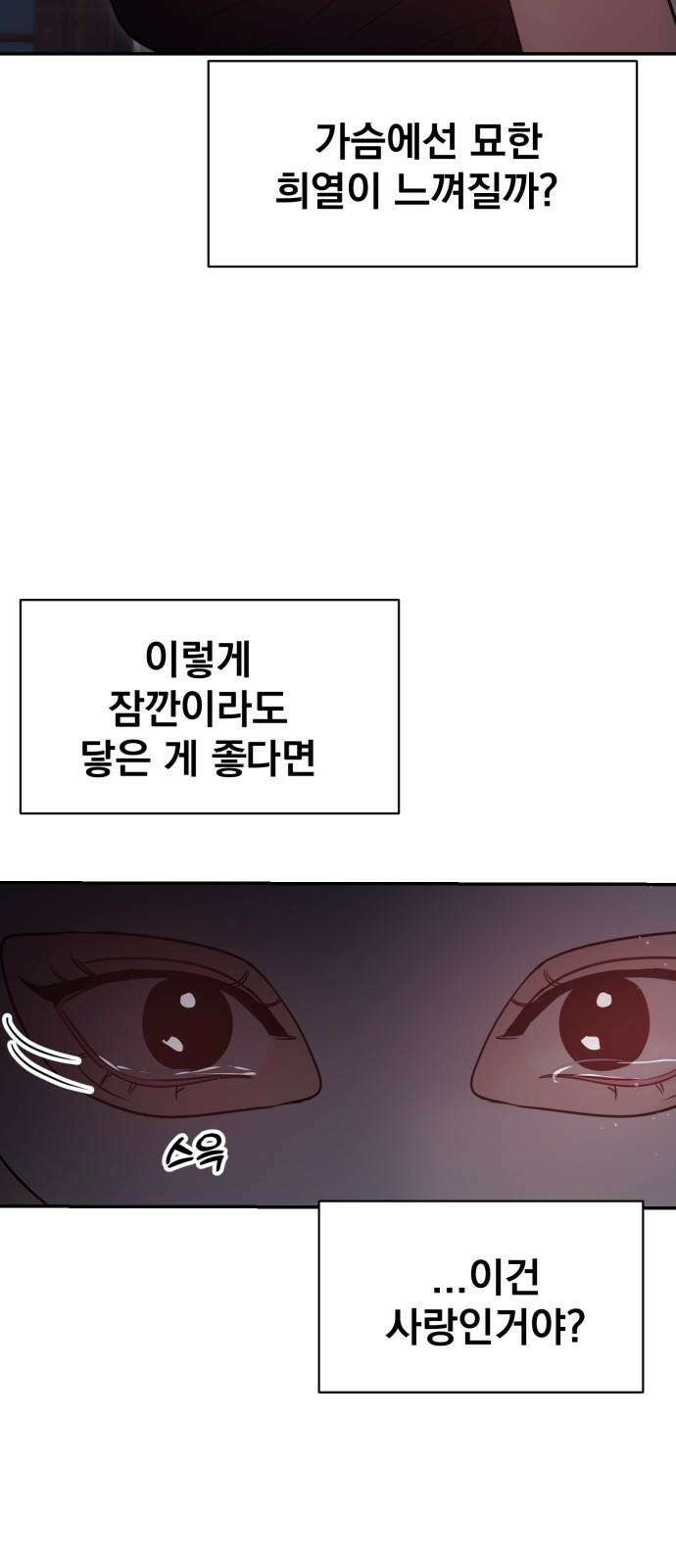 대충 캠퍼스로맨스임 110화 73