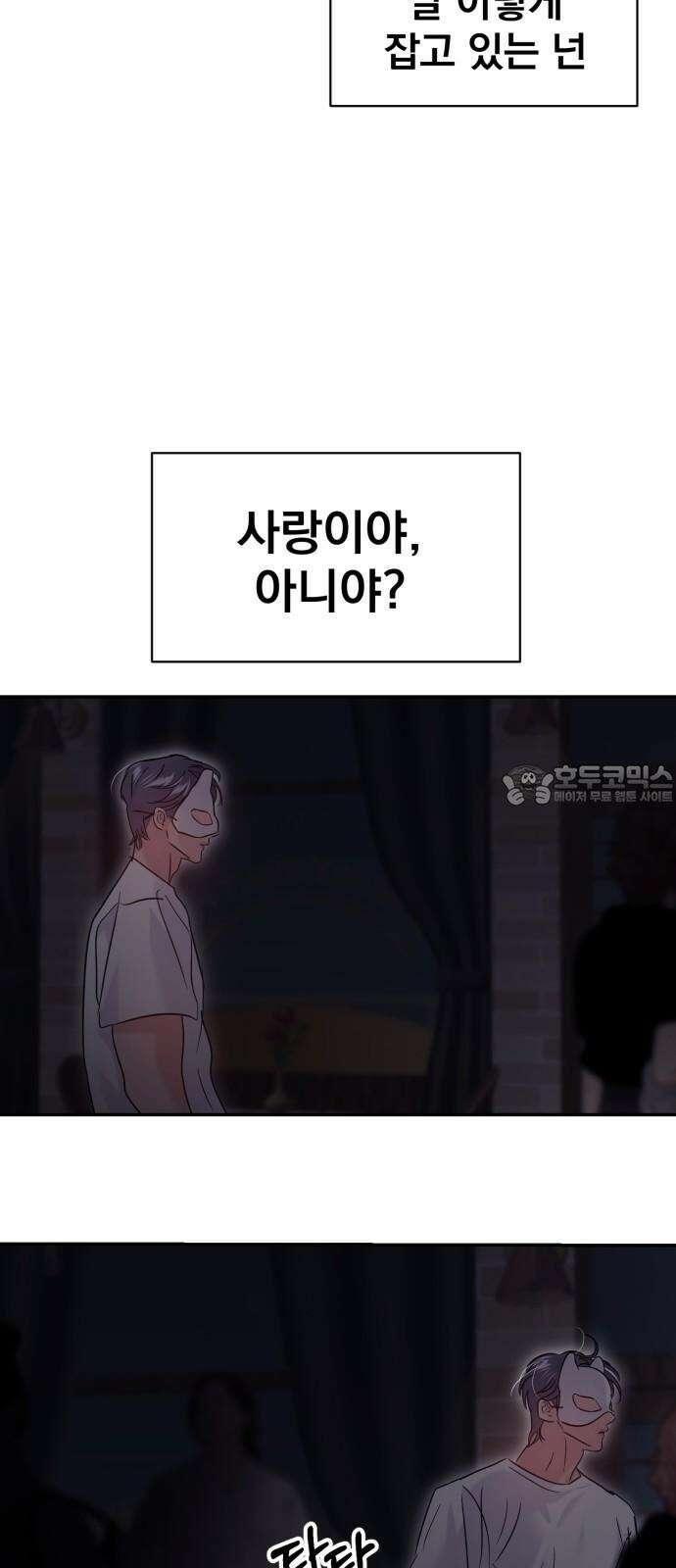 대충 캠퍼스로맨스임 110화 75
