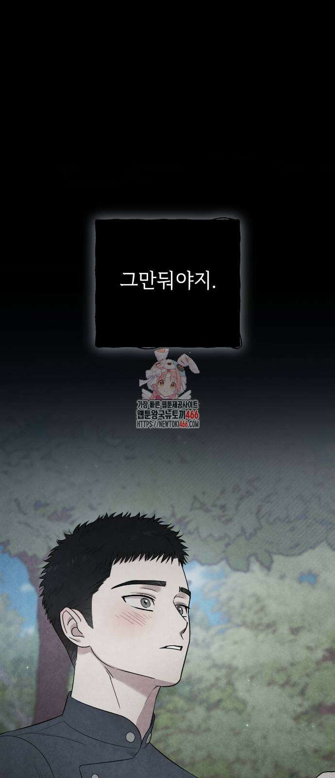 사랑하는 나의 억압자 54화 1