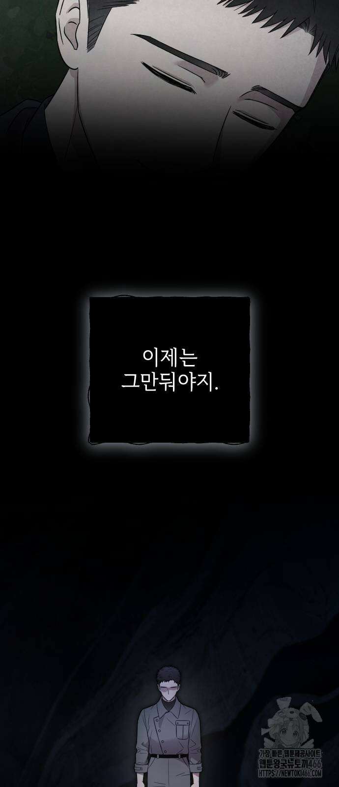 사랑하는 나의 억압자 54화 4