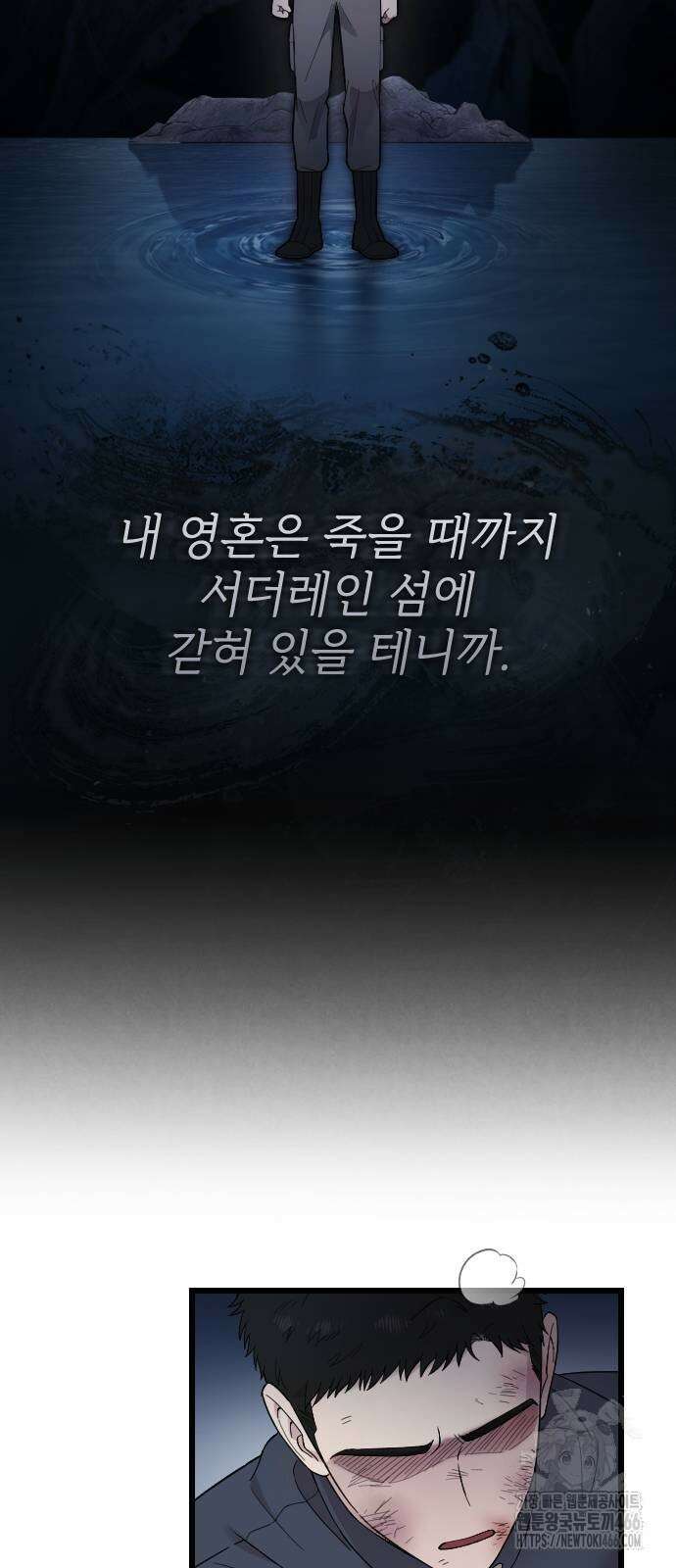 사랑하는 나의 억압자 54화 5