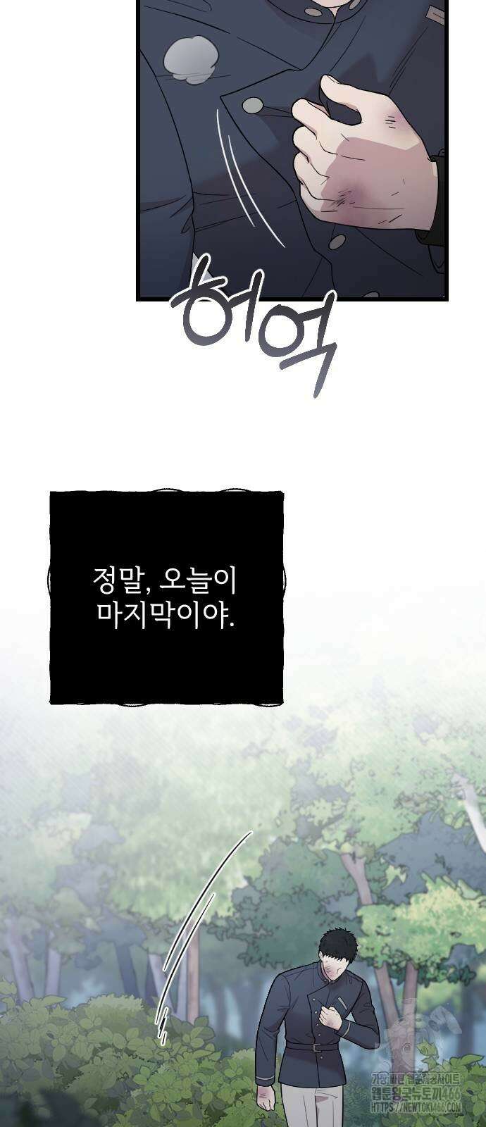 사랑하는 나의 억압자 54화 6