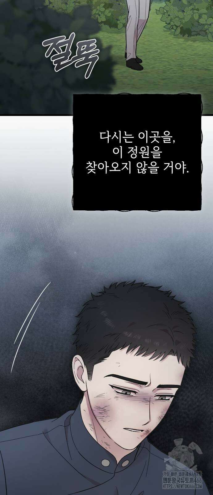 사랑하는 나의 억압자 54화 7