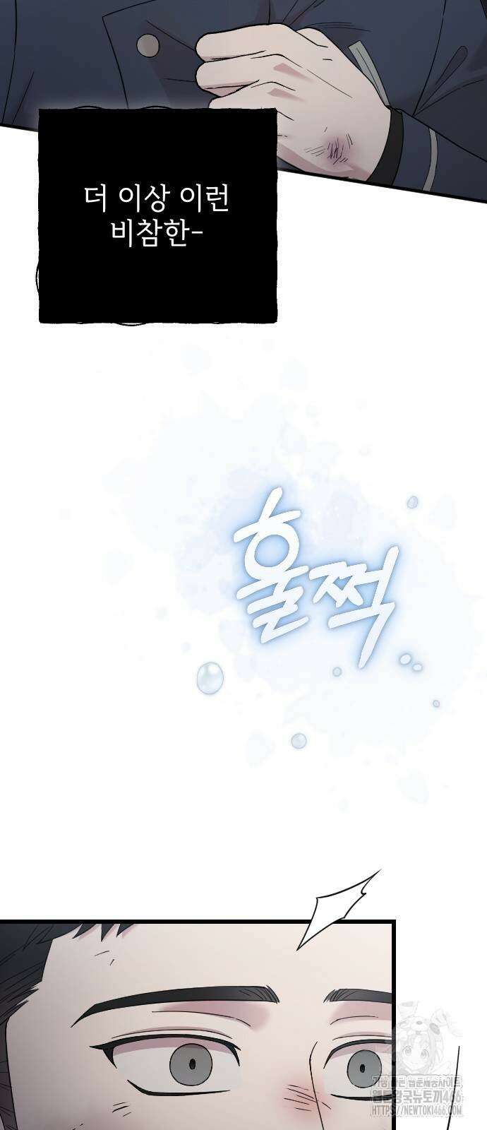 사랑하는 나의 억압자 54화 8