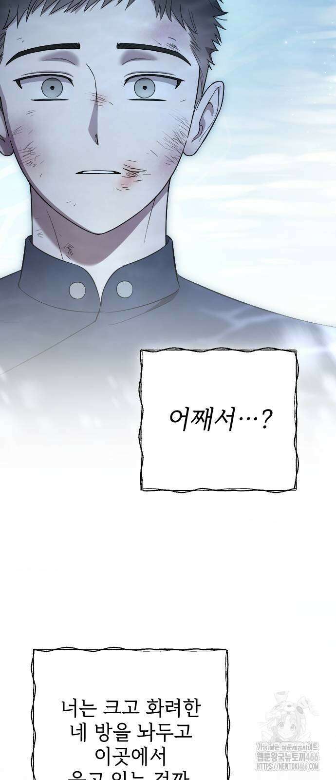 사랑하는 나의 억압자 54화 11