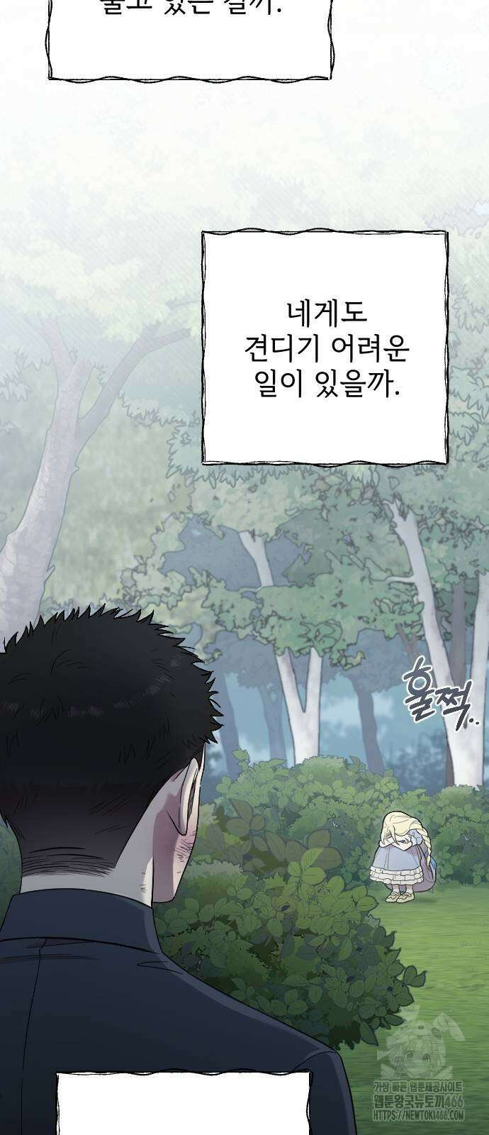 사랑하는 나의 억압자 54화 12
