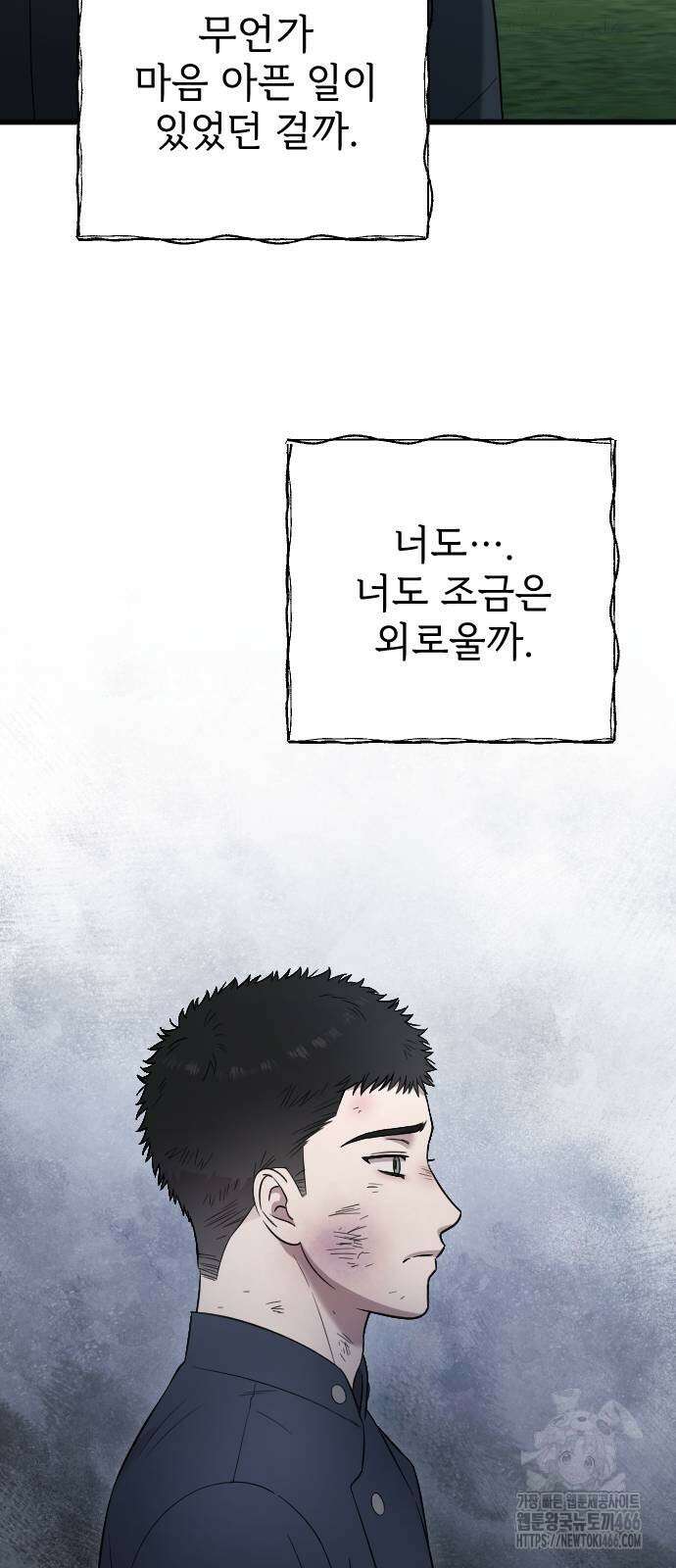 사랑하는 나의 억압자 54화 13