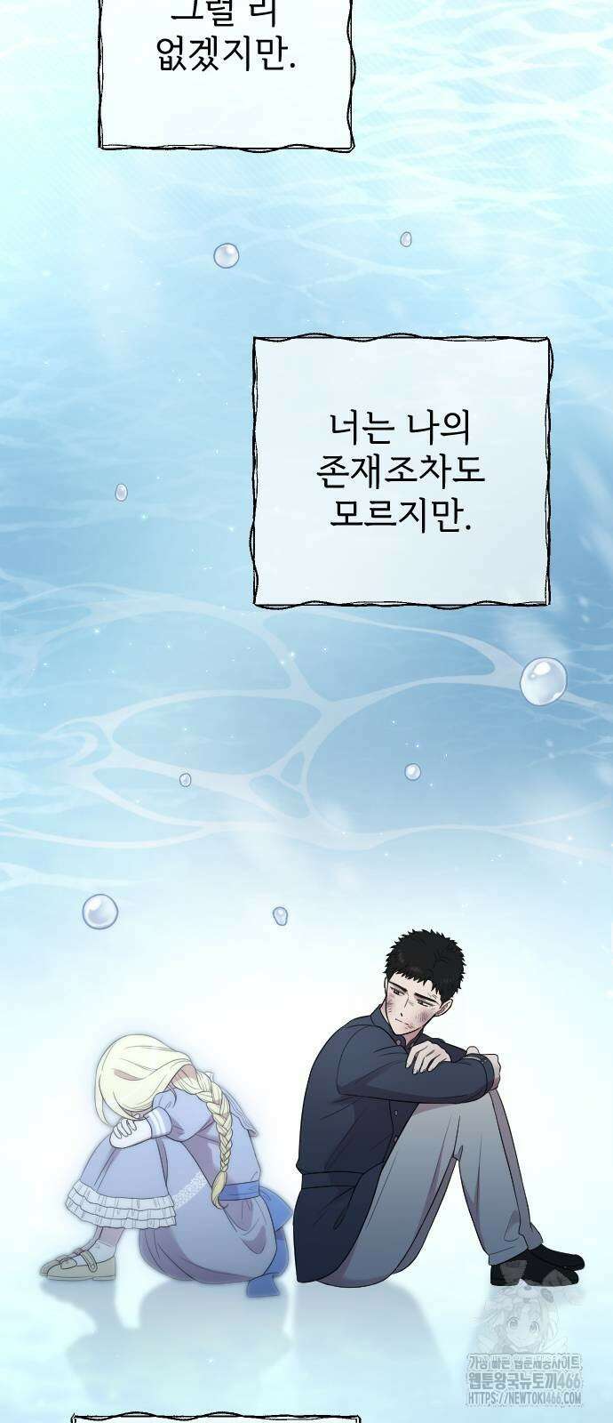 사랑하는 나의 억압자 54화 15