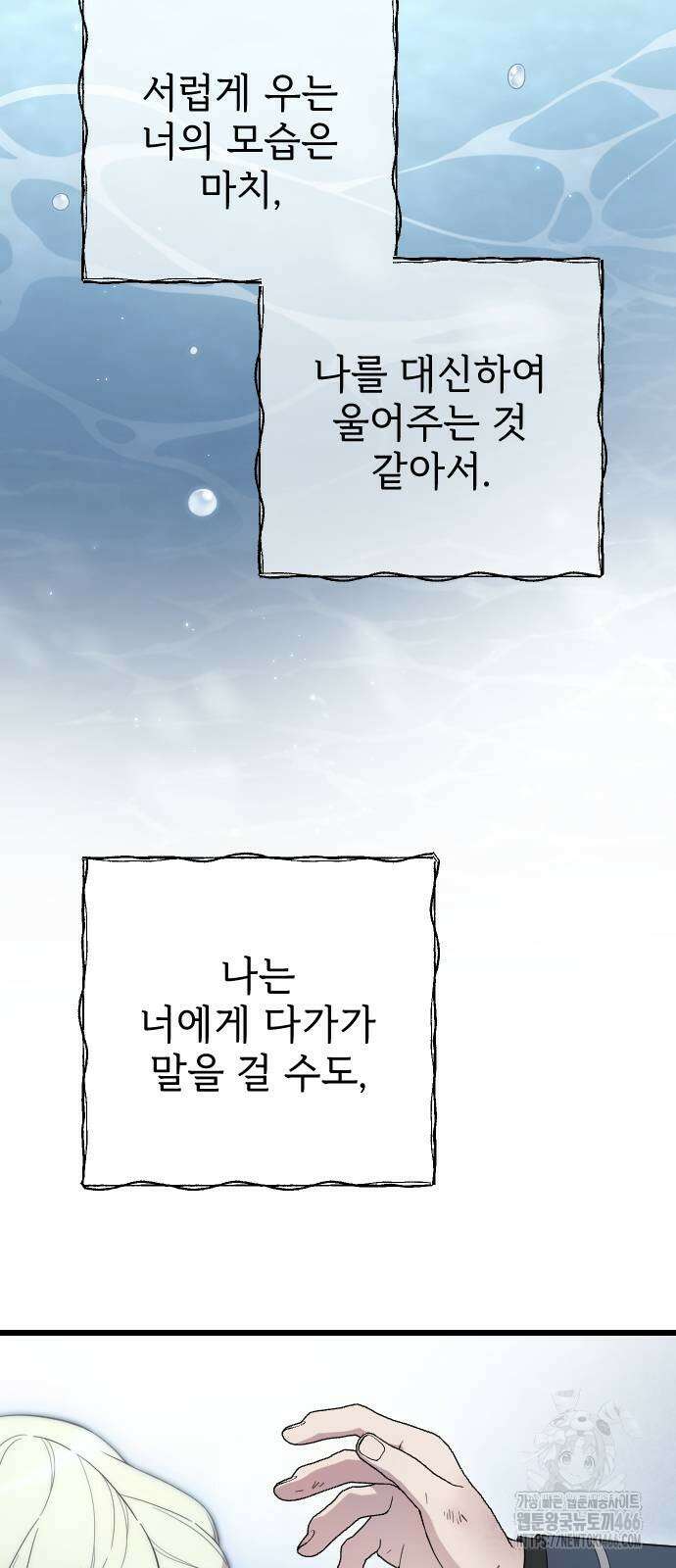사랑하는 나의 억압자 54화 16