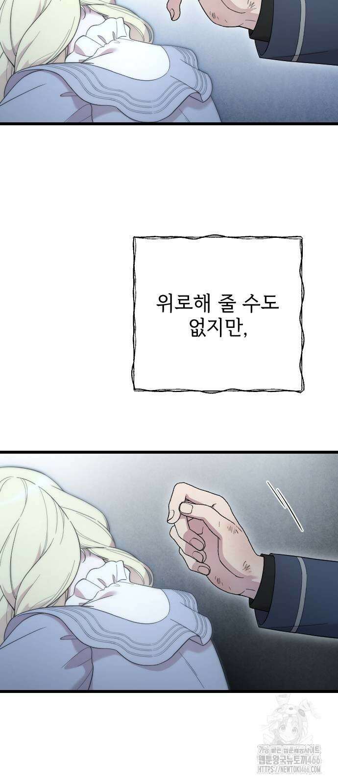 사랑하는 나의 억압자 54화 17