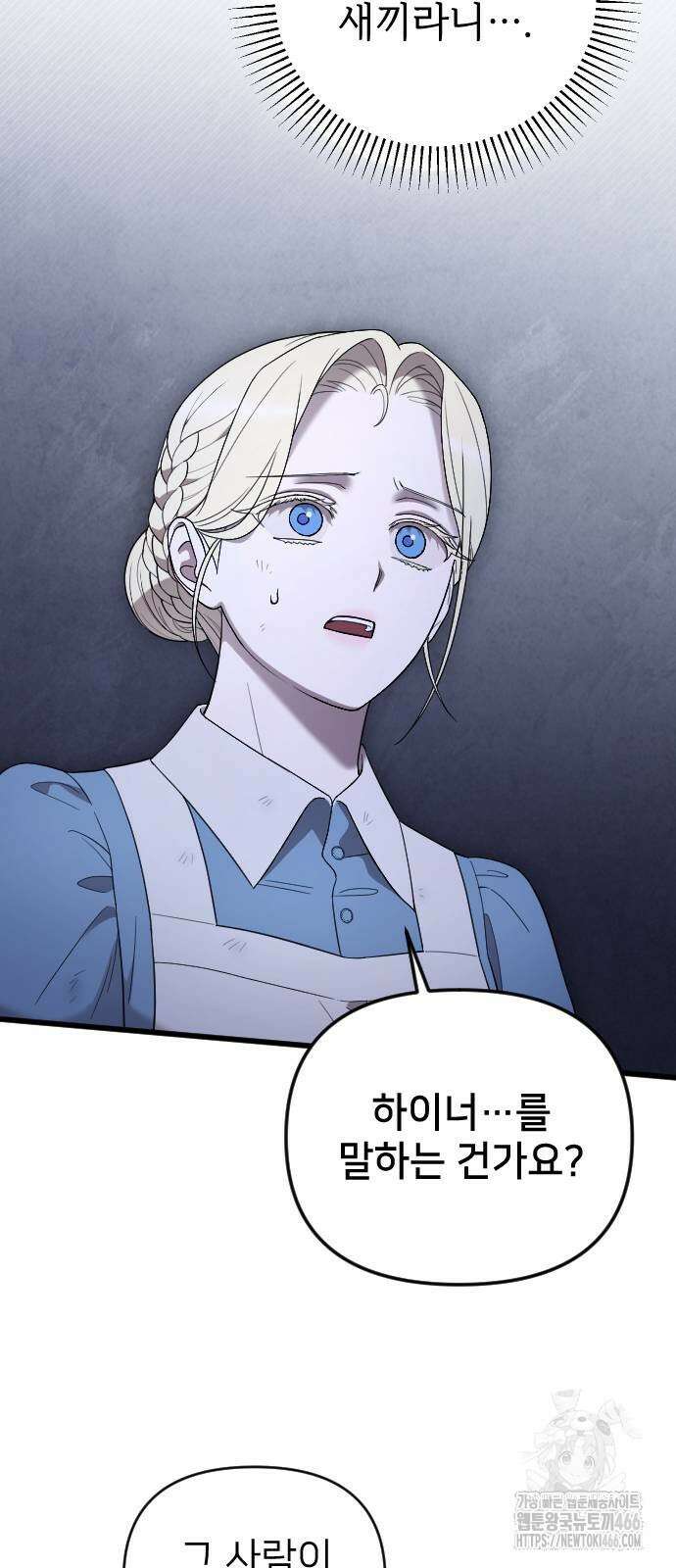 사랑하는 나의 억압자 54화 20