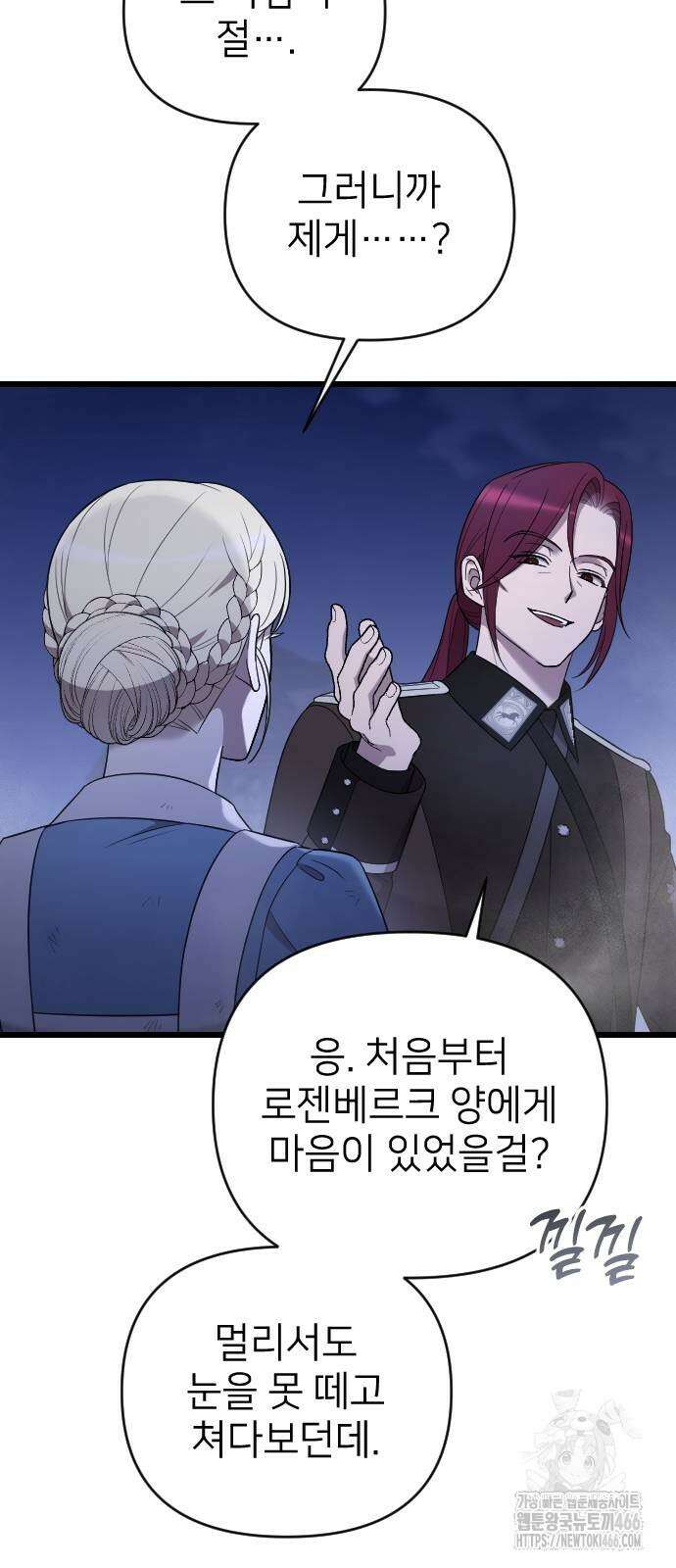사랑하는 나의 억압자 54화 21