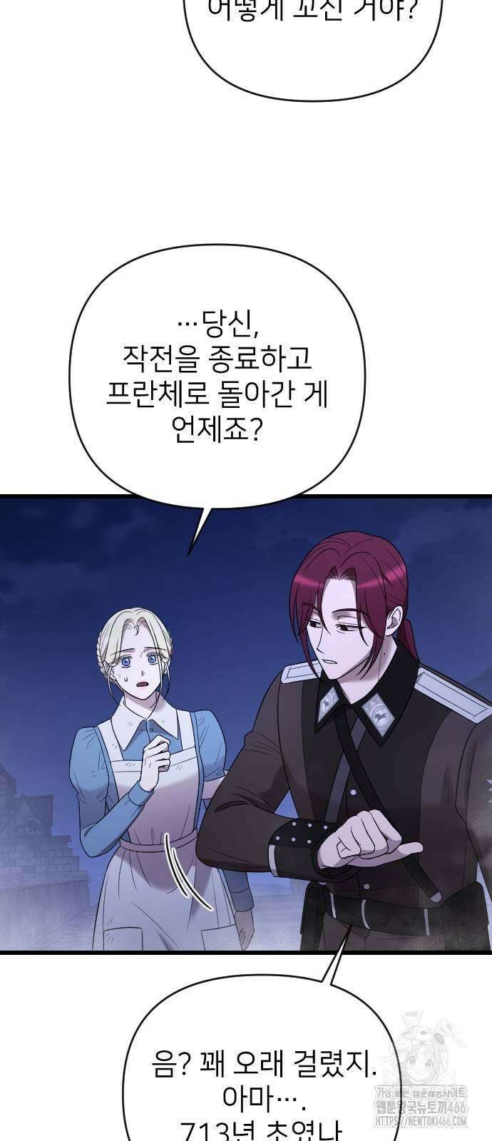 사랑하는 나의 억압자 54화 23