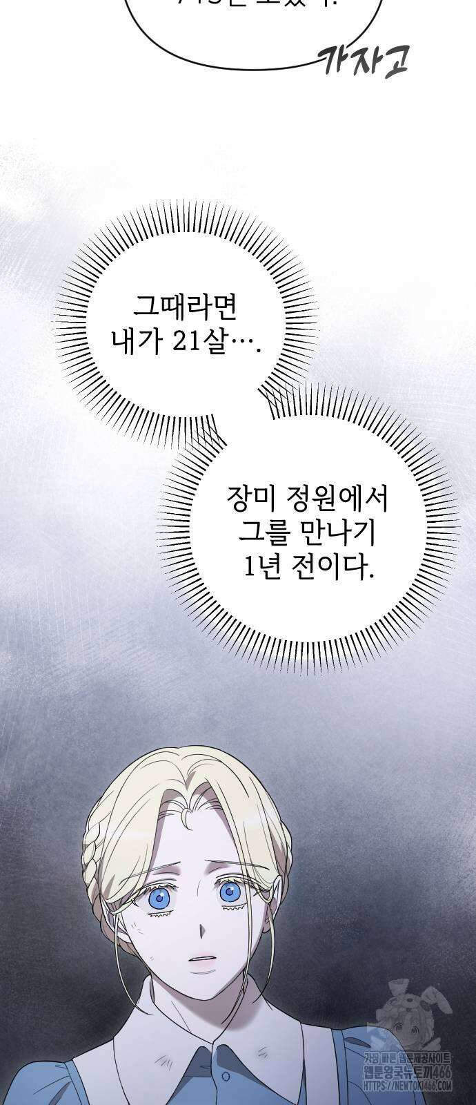 사랑하는 나의 억압자 54화 24