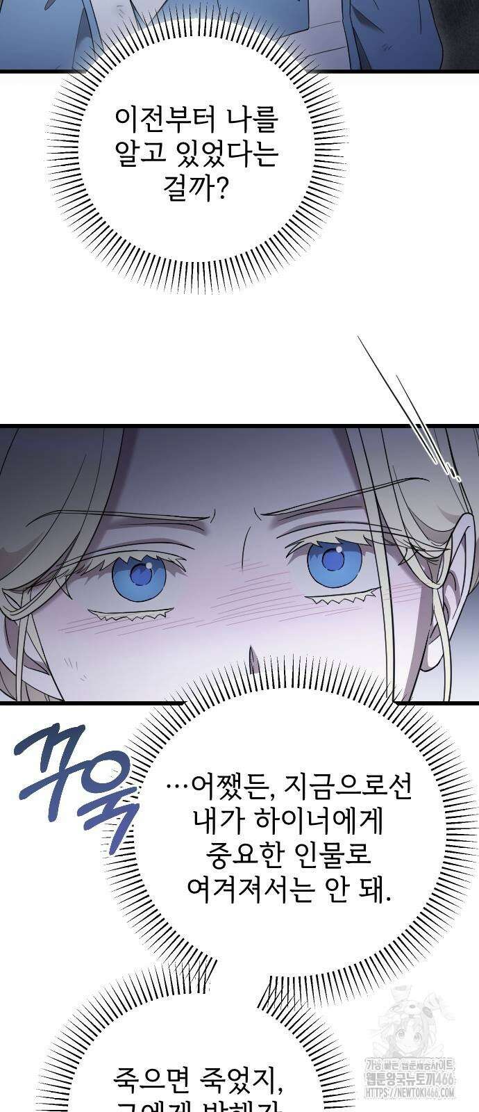 사랑하는 나의 억압자 54화 25