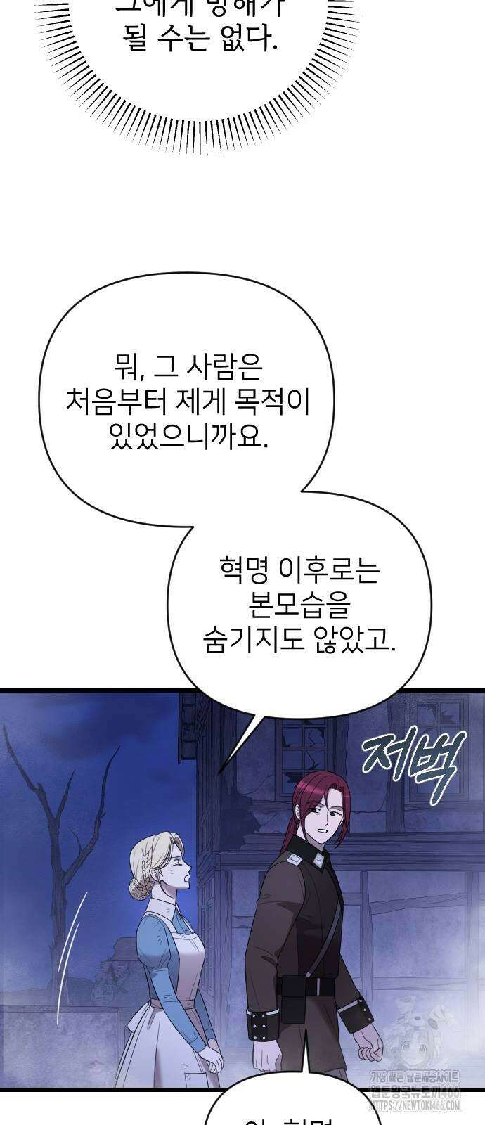 사랑하는 나의 억압자 54화 26