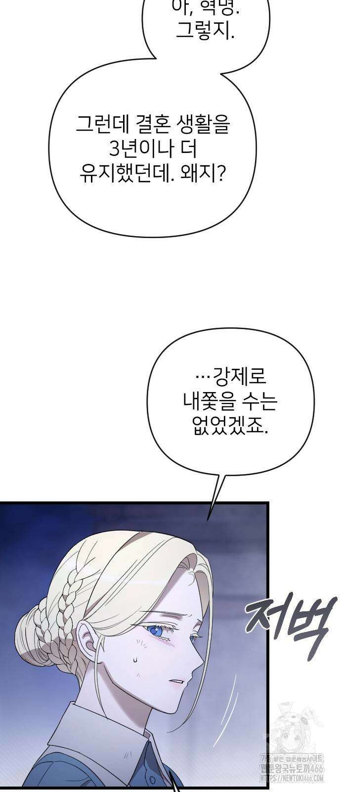 사랑하는 나의 억압자 54화 27