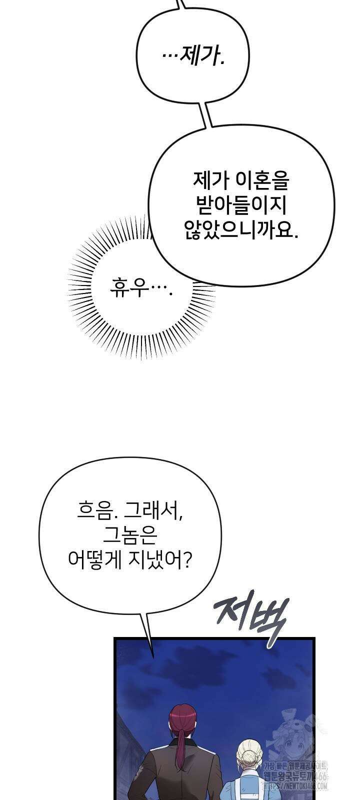 사랑하는 나의 억압자 54화 28