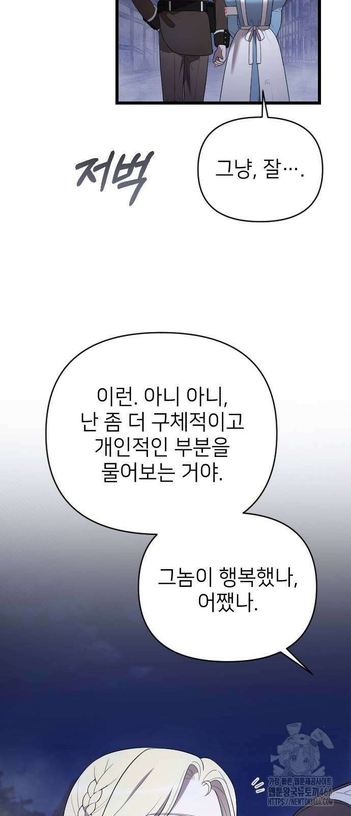 사랑하는 나의 억압자 54화 29