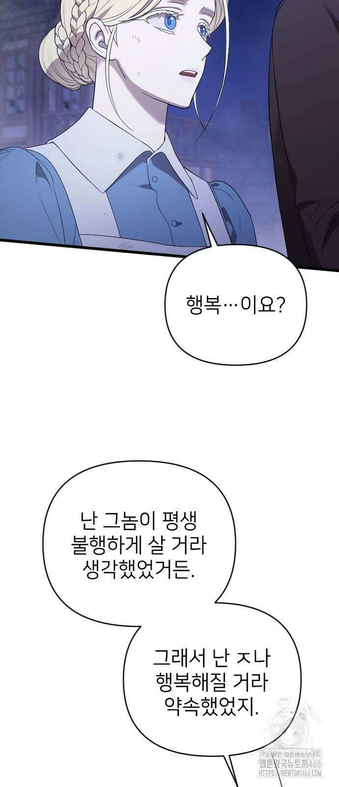 사랑하는 나의 억압자 54화 30