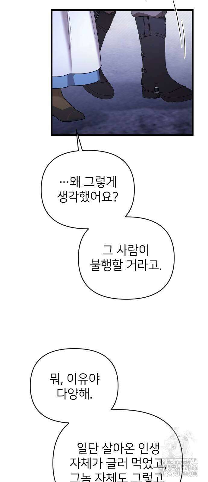 사랑하는 나의 억압자 54화 31