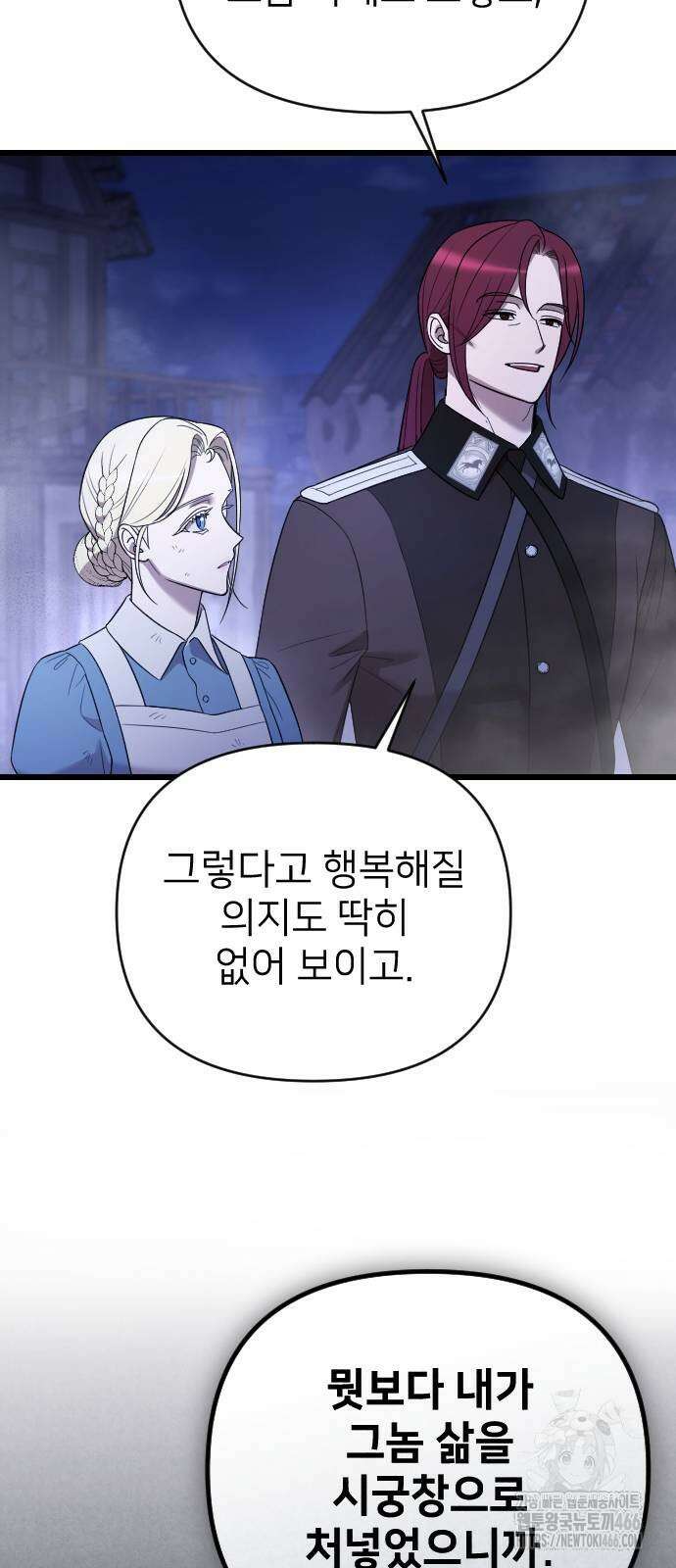 사랑하는 나의 억압자 54화 32