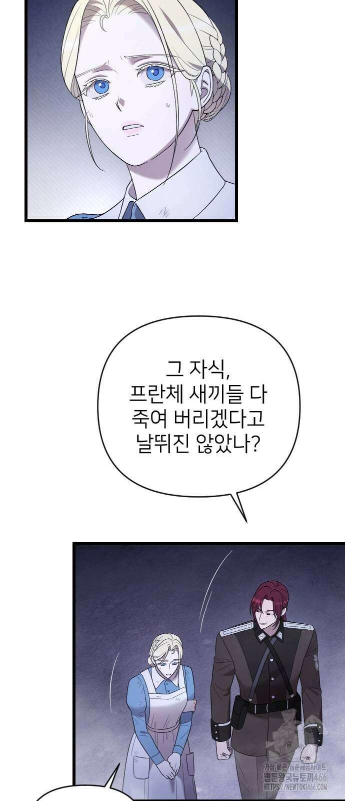 사랑하는 나의 억압자 54화 34