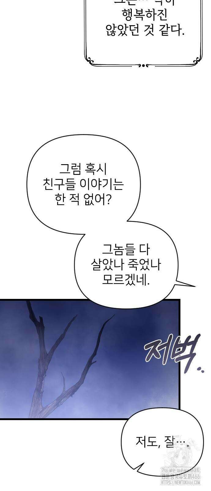 사랑하는 나의 억압자 54화 36