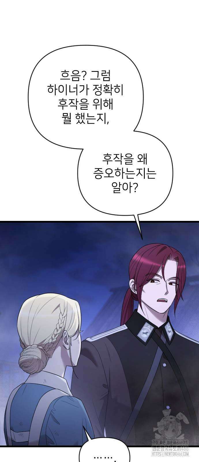사랑하는 나의 억압자 54화 37