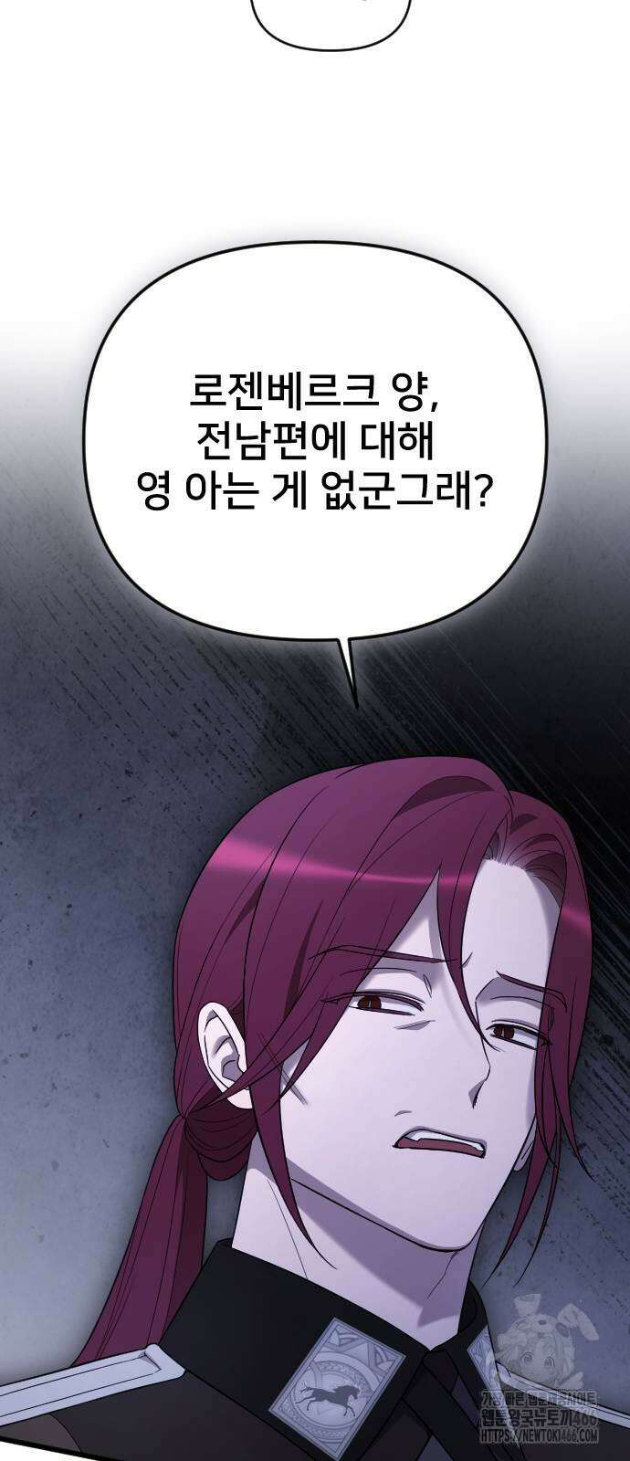 사랑하는 나의 억압자 54화 38