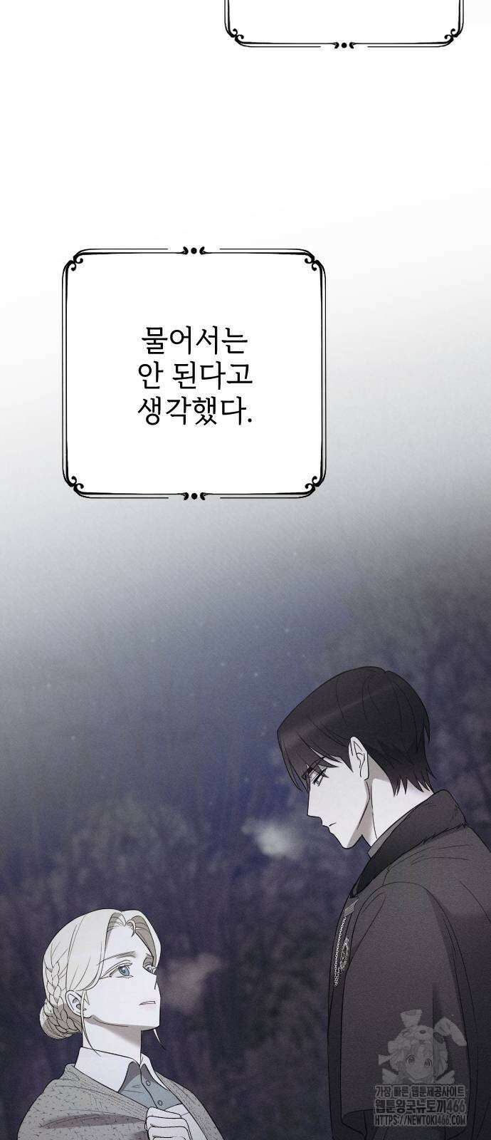 사랑하는 나의 억압자 54화 41