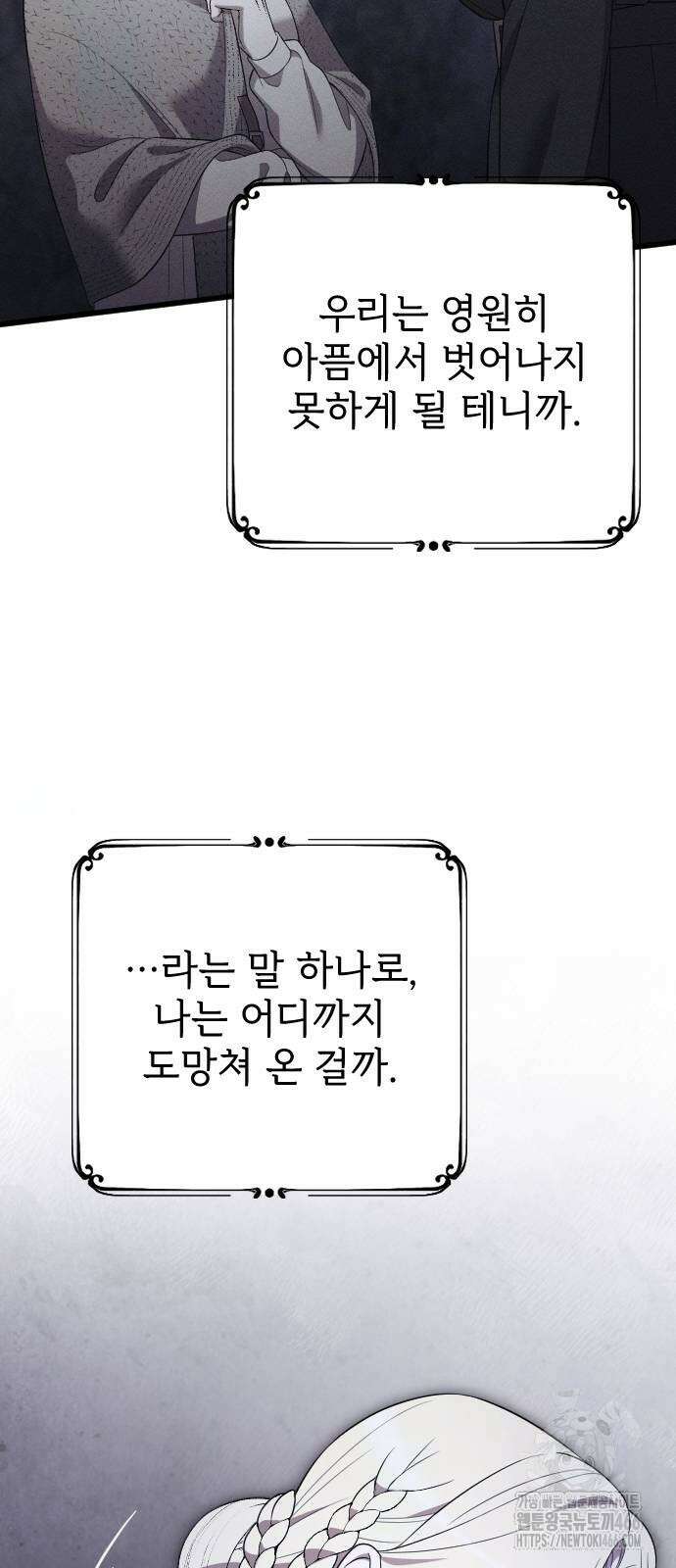 사랑하는 나의 억압자 54화 42