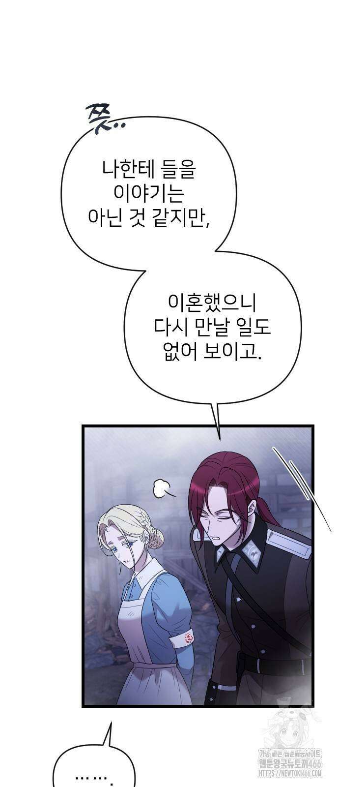 사랑하는 나의 억압자 54화 44