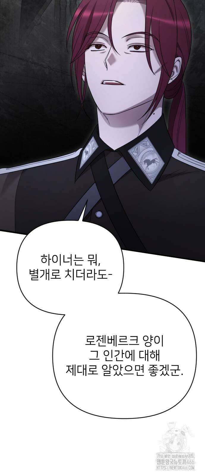 사랑하는 나의 억압자 54화 46